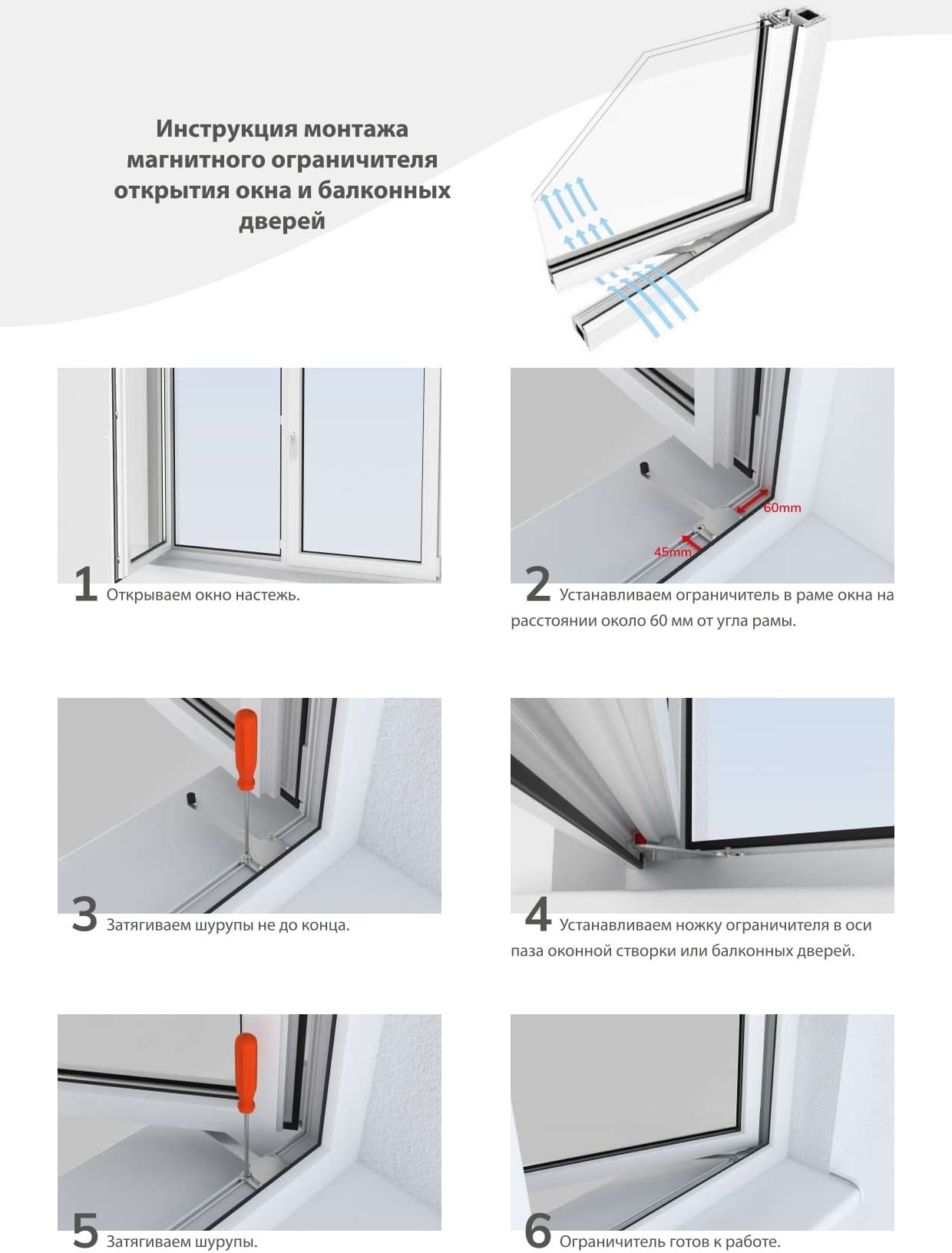 Инструкция монтажа магнитного ограничителя открытия окна и балконных дверей